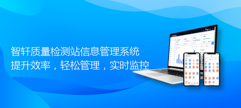 质量检测站信息管理系统